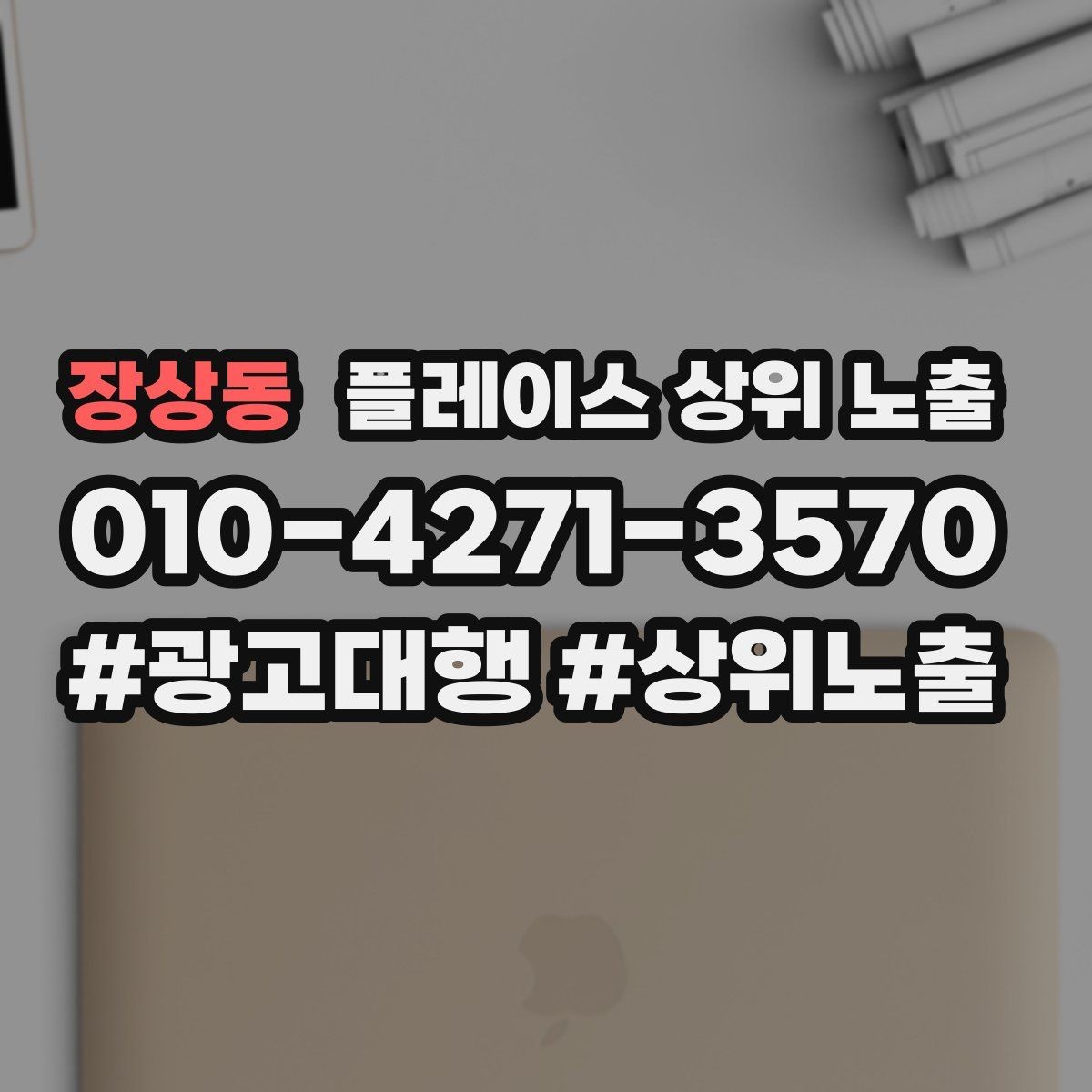 장상동 플레이스 상위 노출 인증 허가 정보가 필요한 업종 정리