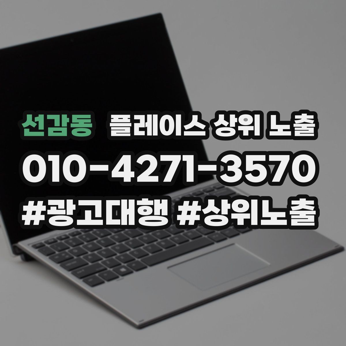 선감동 플레이스 상위 노출 답글 톤을 통일하면 생기는 효과