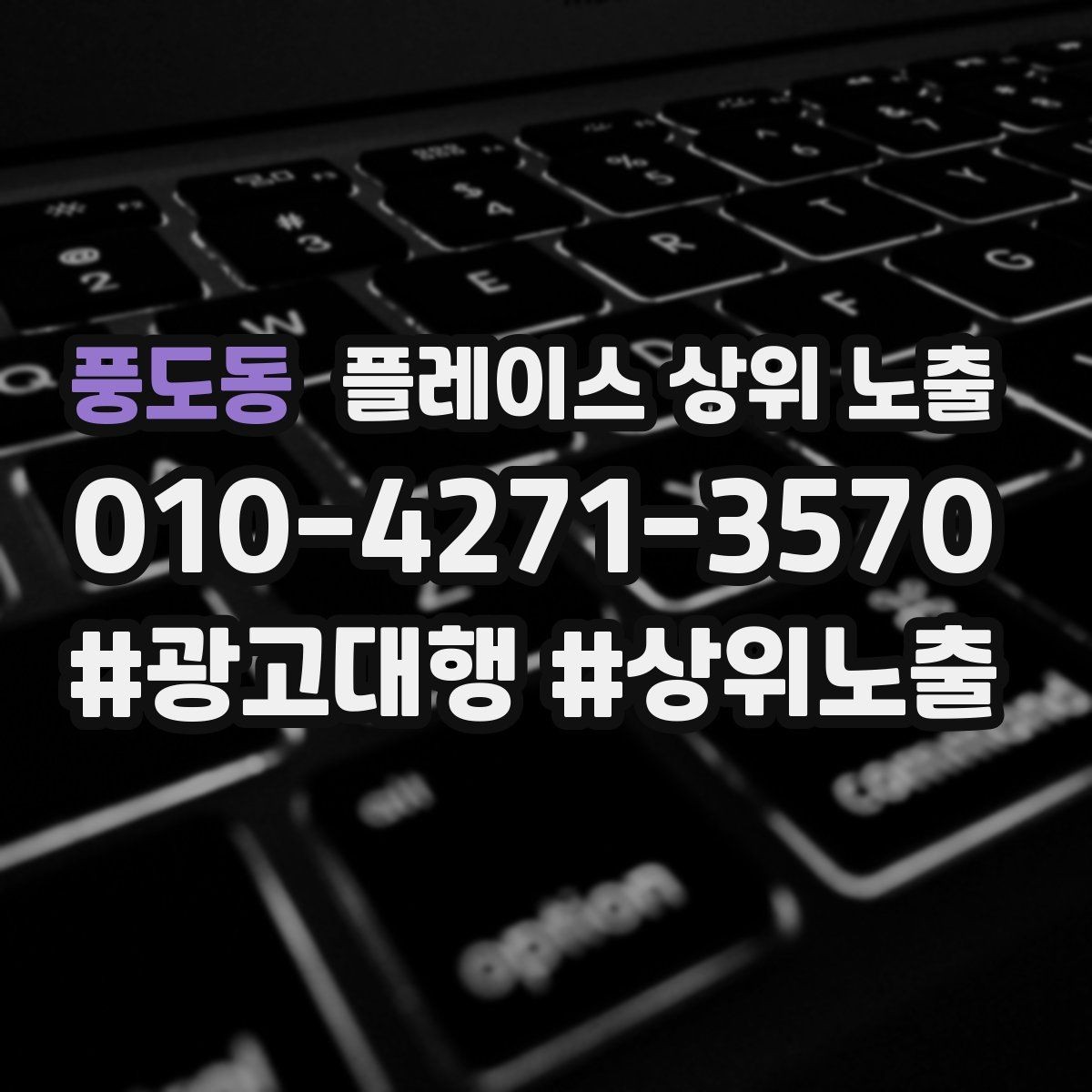 풍도동 플레이스 상위 노출 오프라인 손님을 리뷰로 연결하는 동선 설계