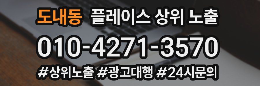 도내동 플레이스 상위 노출