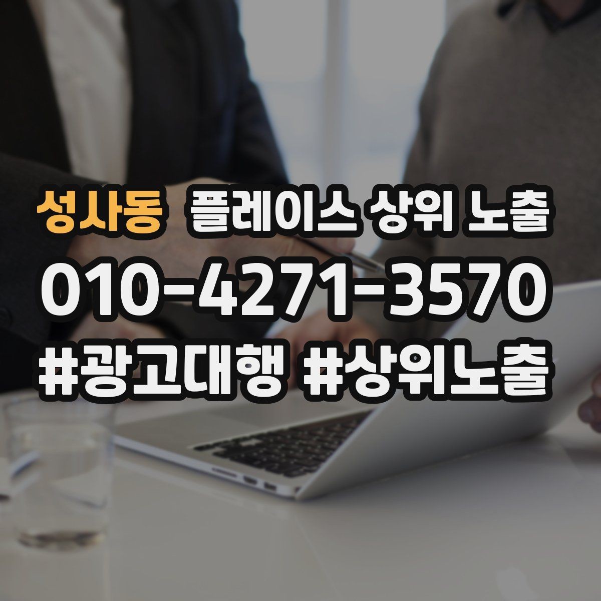 성사동 플레이스 상위 노출 톡톡 알림을 놓치지 않게 만드는 설정