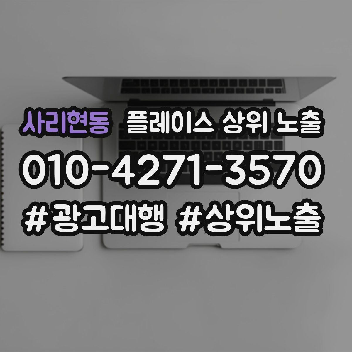 사리현동 플레이스 상위 노출 인증 허가 정보가 필요한 업종 정리