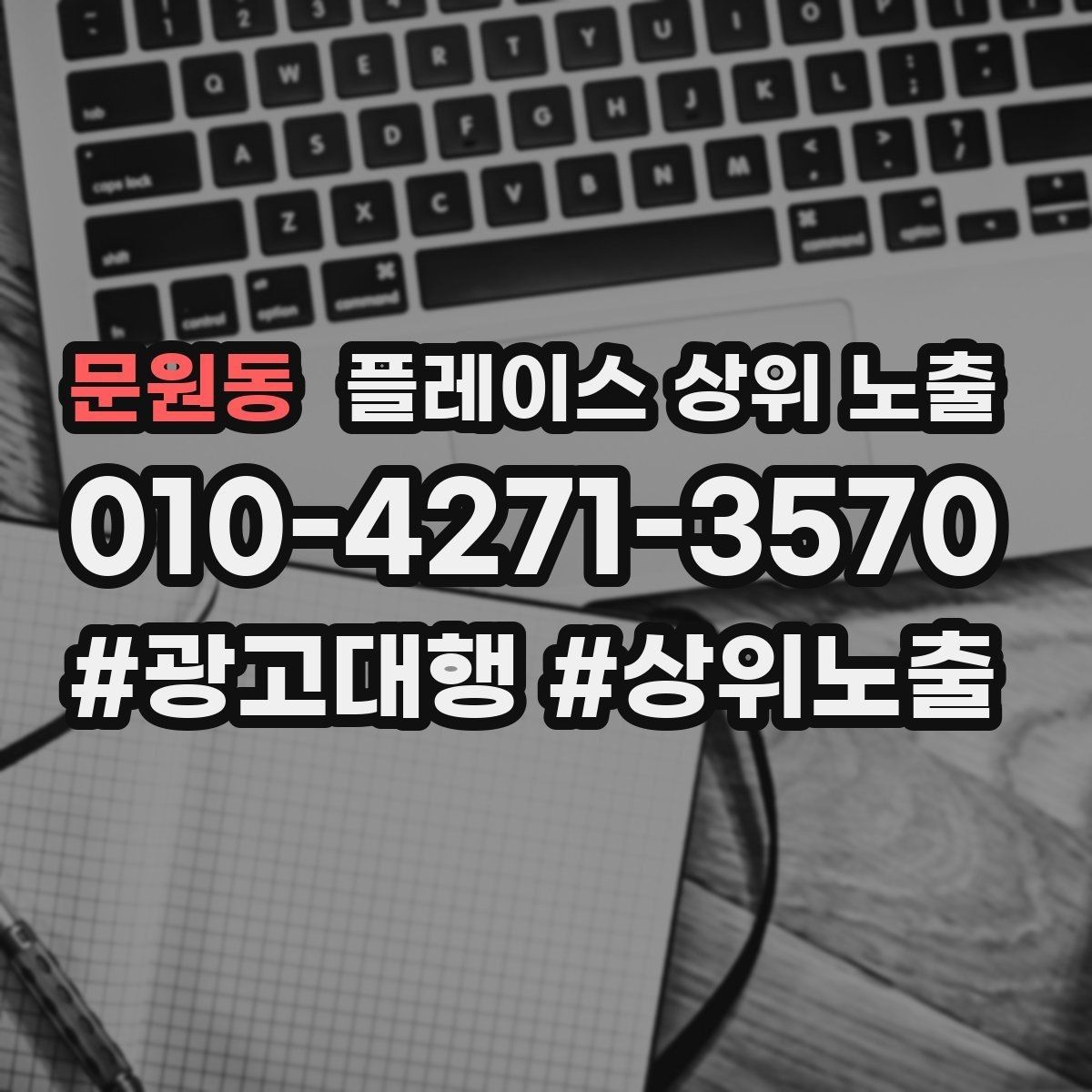 문원동 플레이스 상위 노출 임시휴무 공지를 깔끔하게 하는 방법