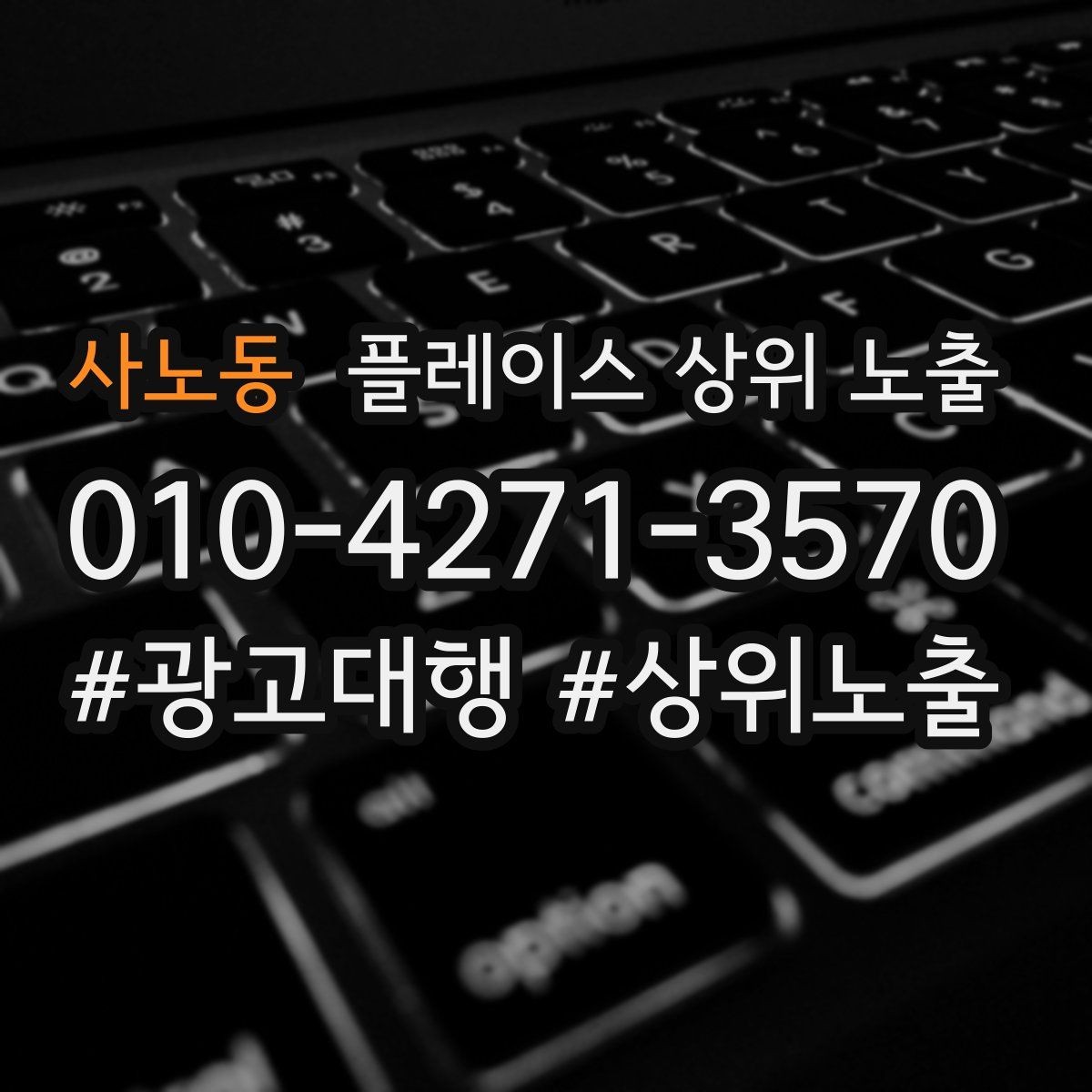 사노동 플레이스 상위 노출 쿠폰을 재방문으로 쓰는 설계