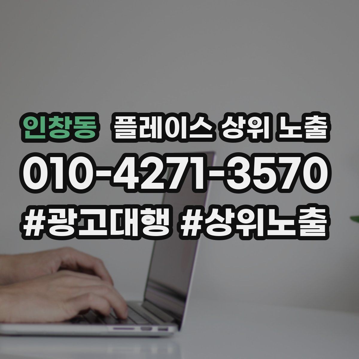 인창동 플레이스 상위 노출 새소식 업데이트로 신뢰를 올리는 방법