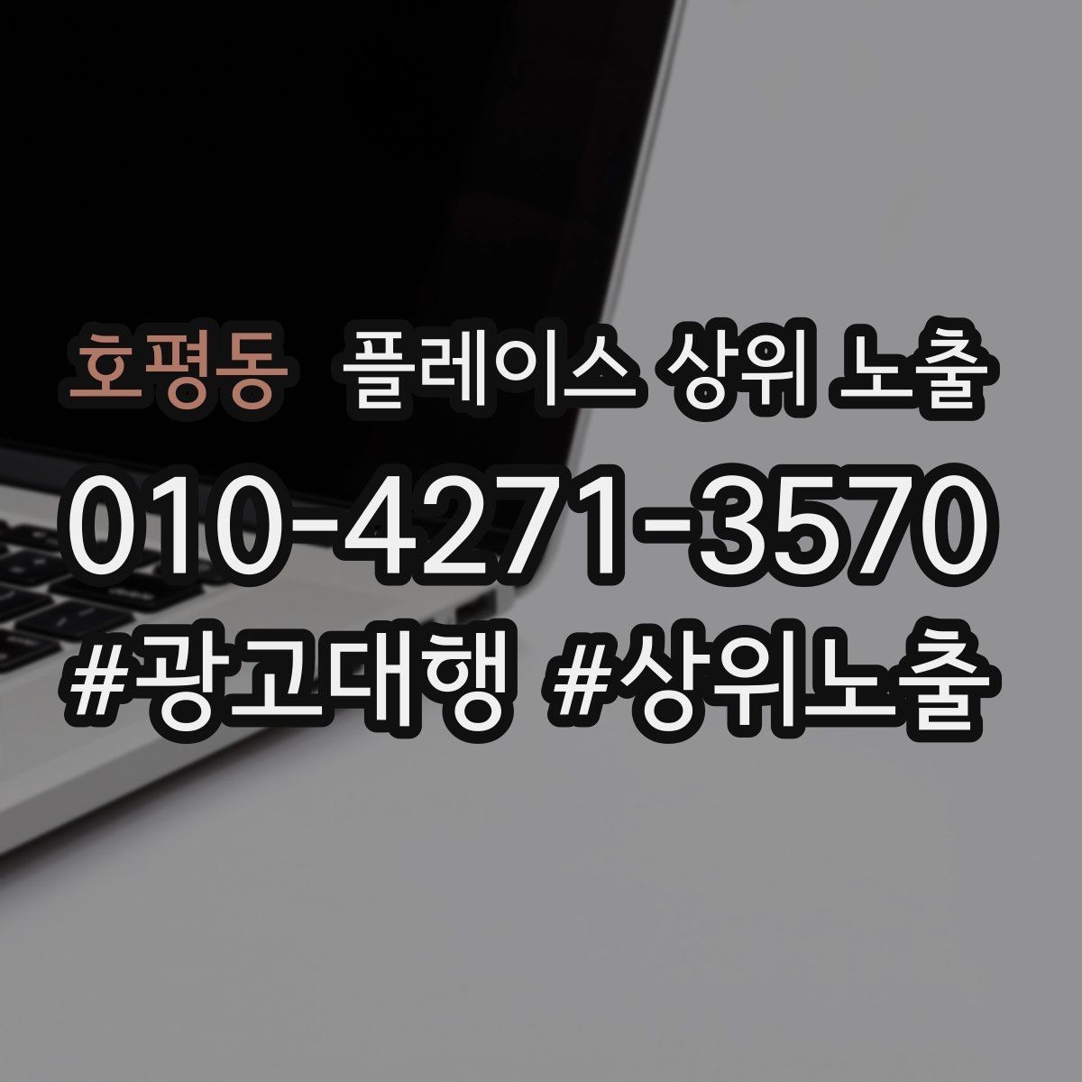 호평동 플레이스 상위 노출 노출이 흔들릴 때 원인부터 정리