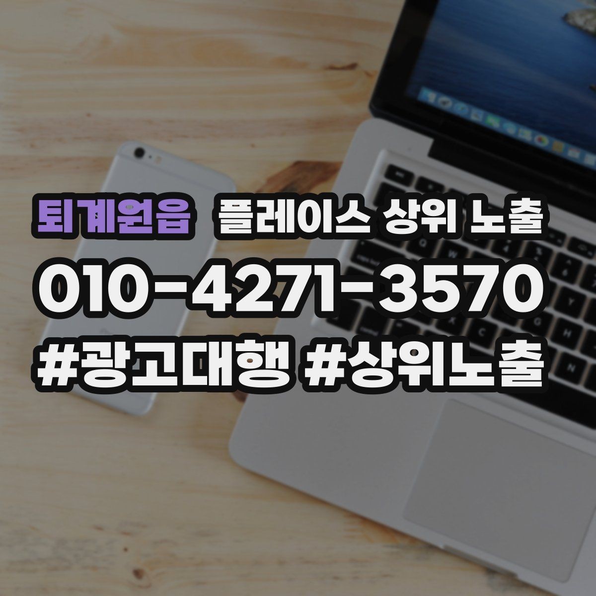 퇴계원읍 플레이스 상위 노출 좋은 유입과 나쁜 유입 구분하기