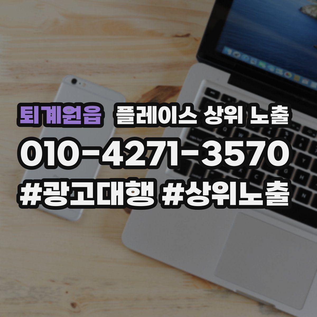 퇴계원읍 플레이스 상위 노출
