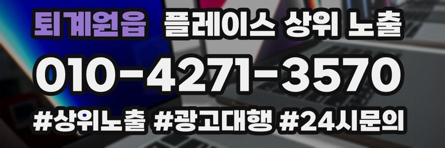 퇴계원읍 플레이스 상위 노출