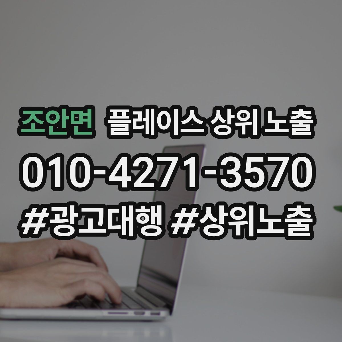 조안면 플레이스 상위 노출 예약 링크 오류를 줄이는 점검 포인트