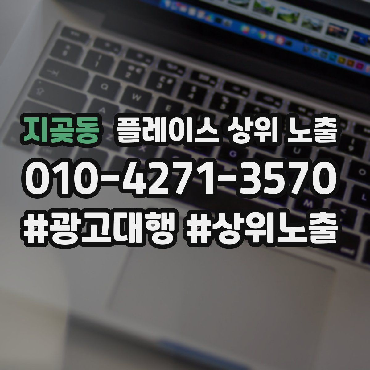 지곶동 플레이스 상위 노출 톡톡 버튼으로 문의를 늘리는 방법