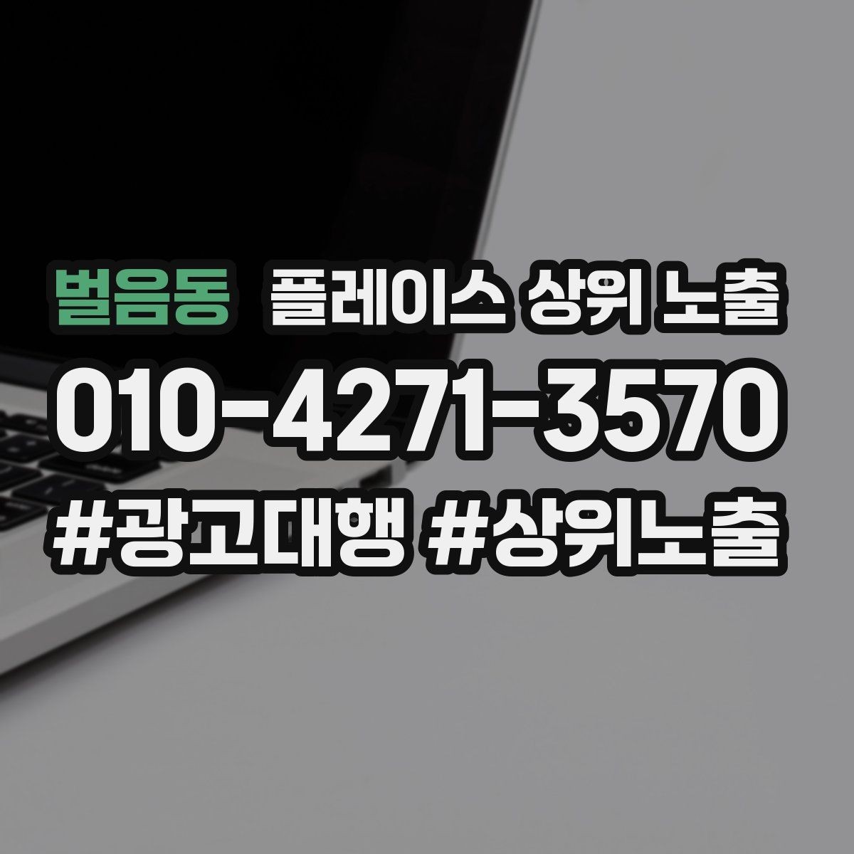 벌음동 플레이스 상위 노출 처음 시작할 때 가장 먼저 해야 할 점검