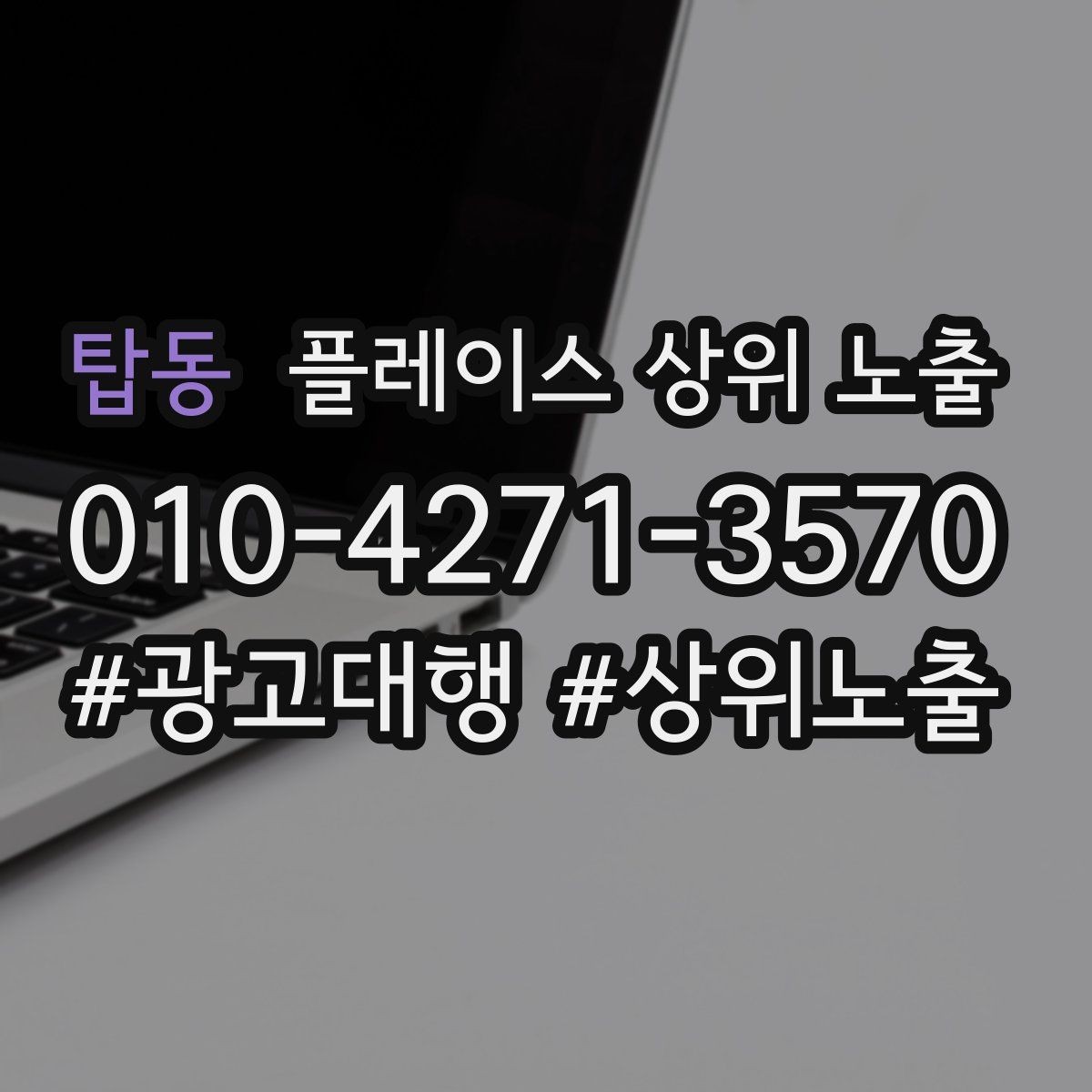 탑동 플레이스 상위 노출 예약 가능한 시간대를 보여주는 방법