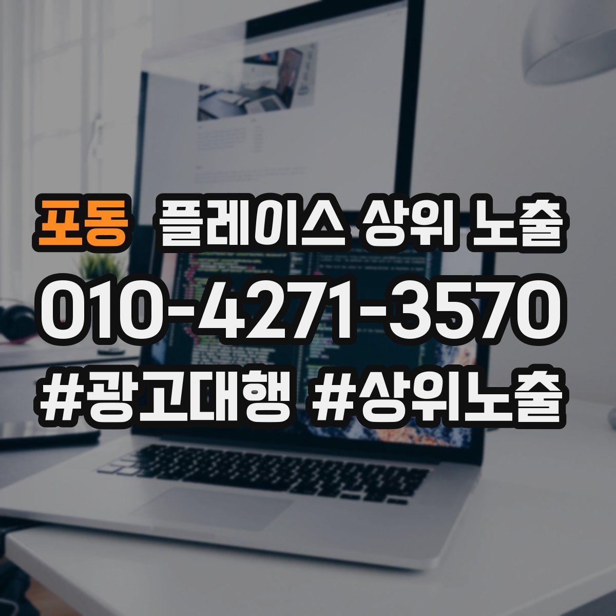 포동 플레이스 상위 노출