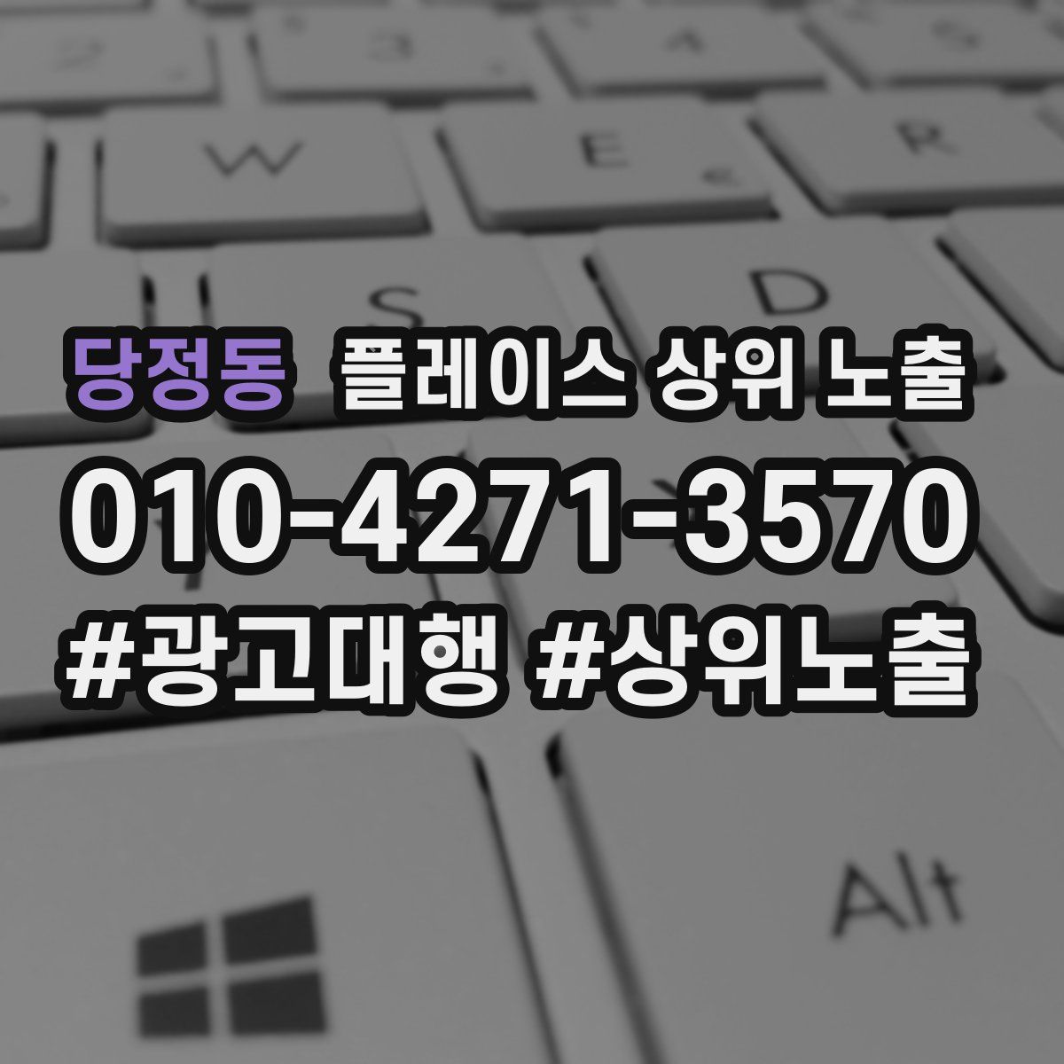 당정동 플레이스 상위 노출