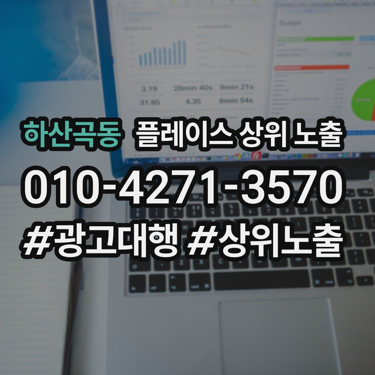 하산곡동 플레이스 상위 노출