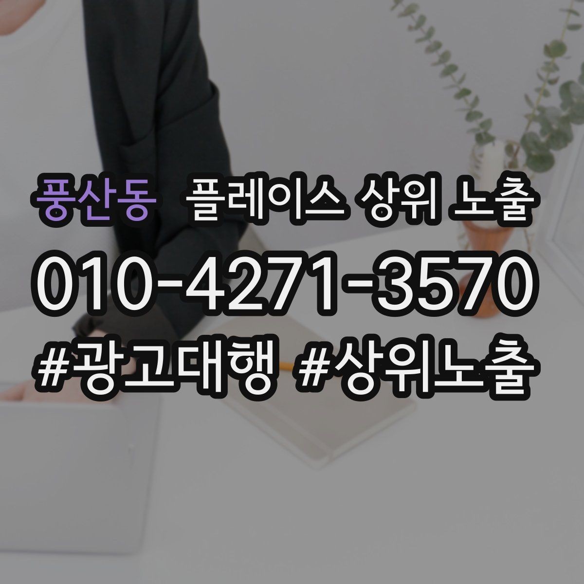 풍산동 플레이스 상위 노출 카페는 좌석 분위기 사진이 전환이다