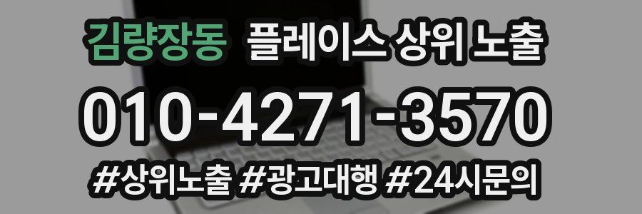 김량장동 플레이스 상위 노출