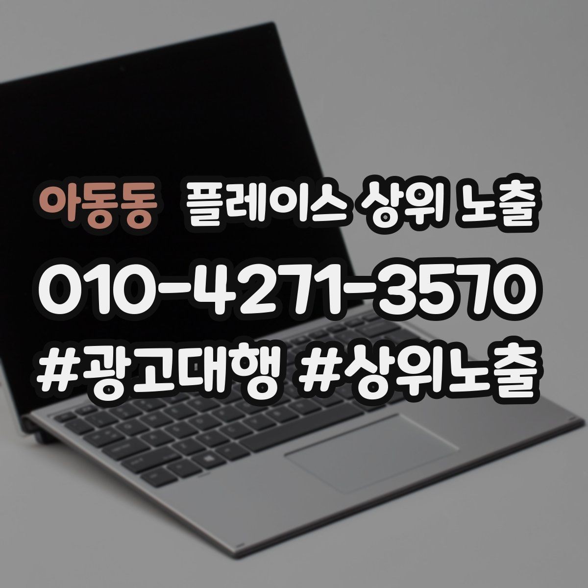 아동동 플레이스 상위 노출 대표사진 한 장이 성과를 바꾸는 이유