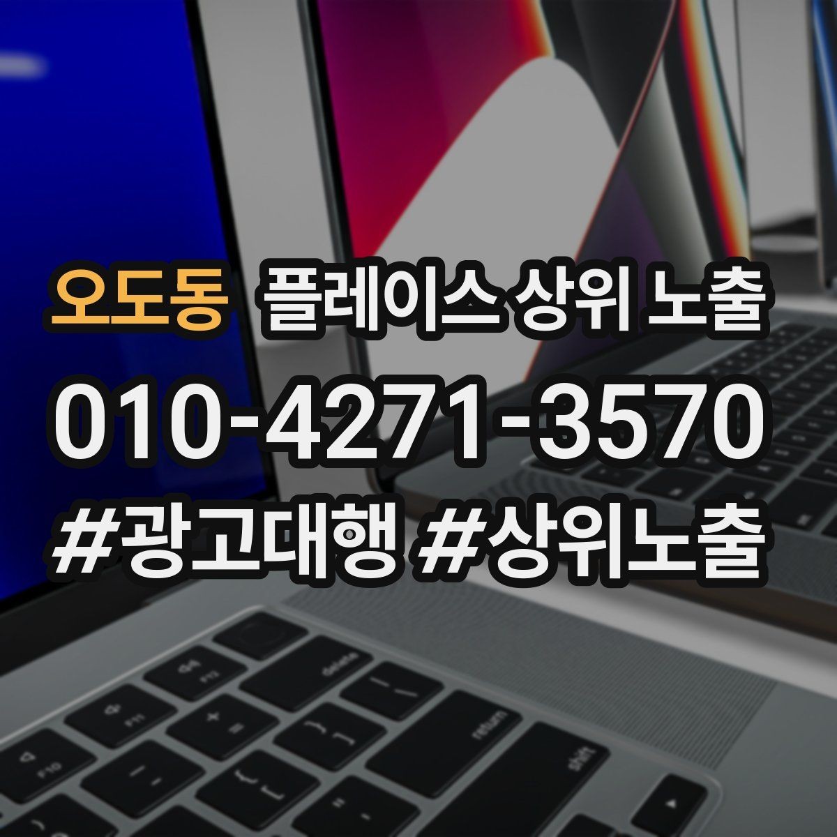 오도동 플레이스 상위 노출 차별점이 약해도 설득되는 포지셔닝