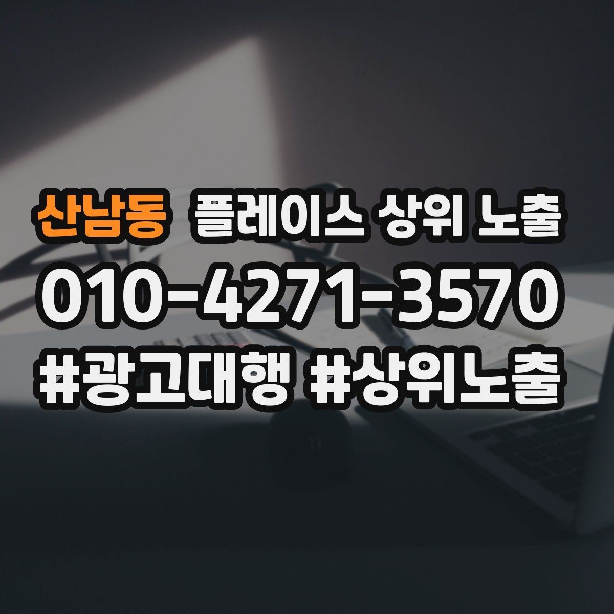 산남동 플레이스 상위 노출 톡톡 알림을 놓치지 않게 만드는 설정