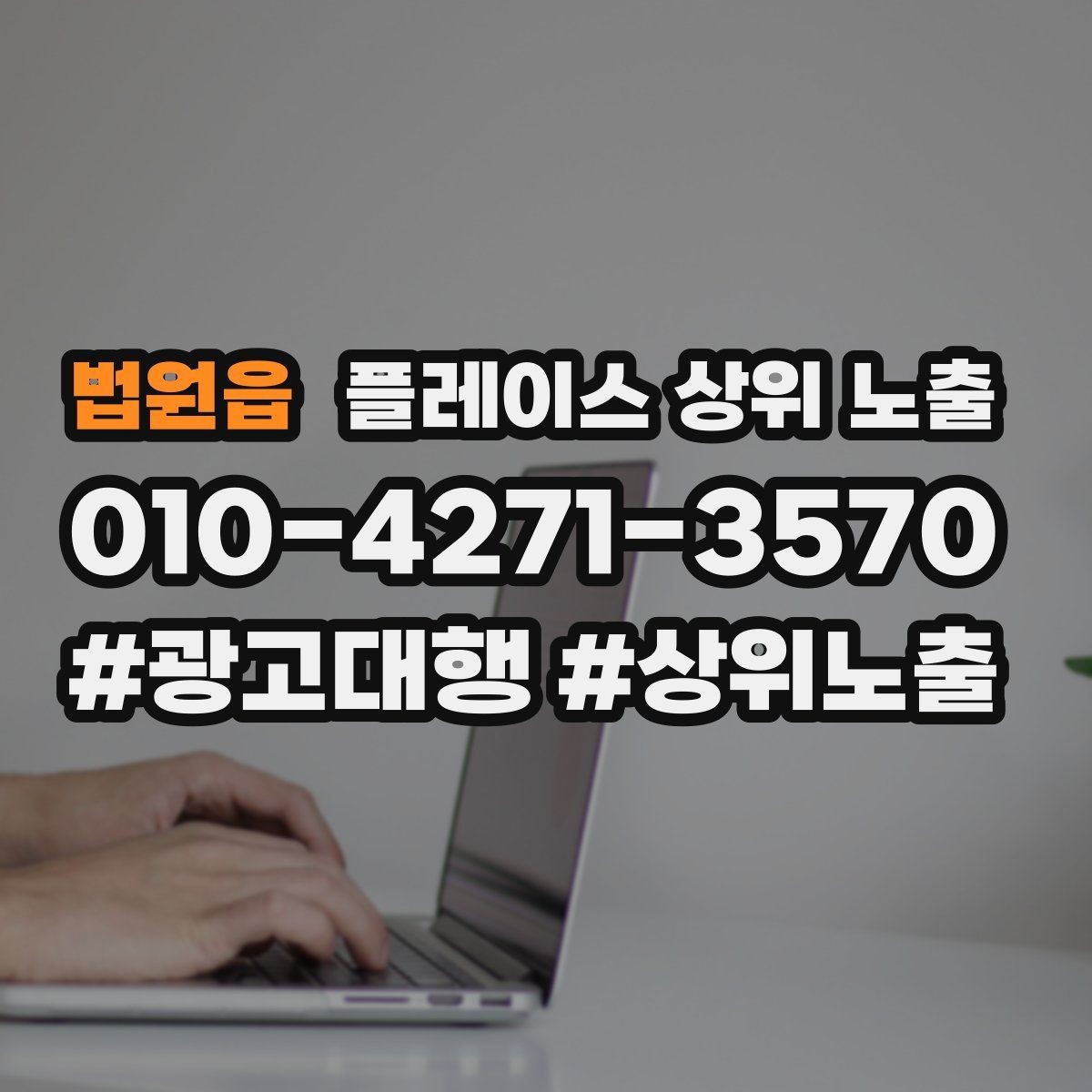 법원읍 플레이스 상위 노출 리뷰 답글이 중요한 이유와 작성 팁