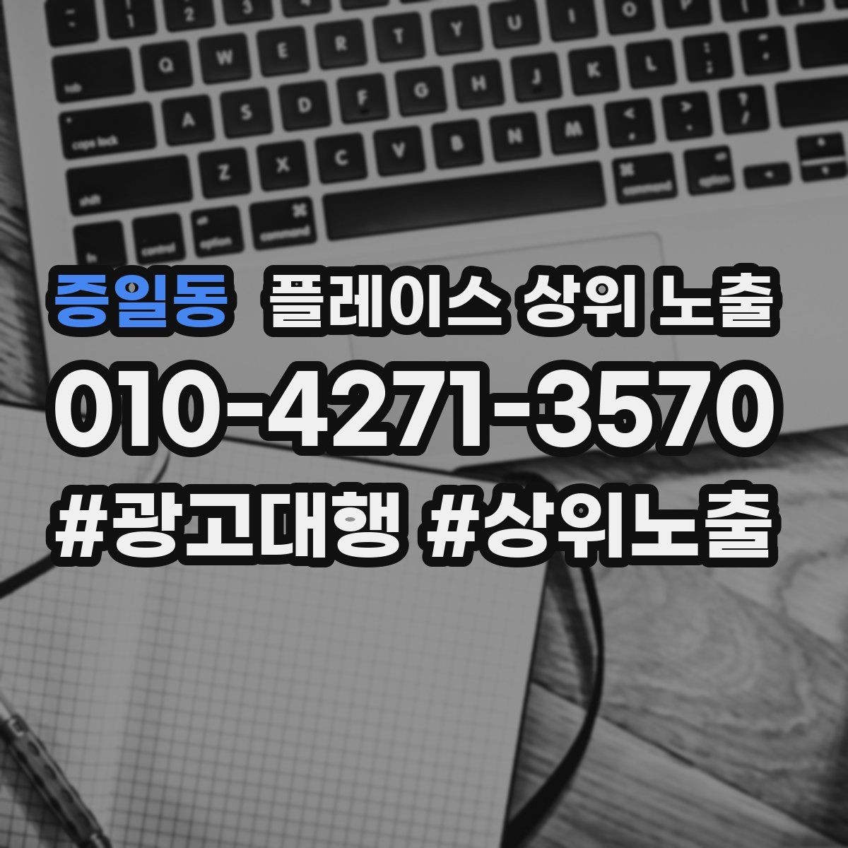 증일동 플레이스 상위 노출 오픈 이벤트를 재방문으로 연결하는 방법
