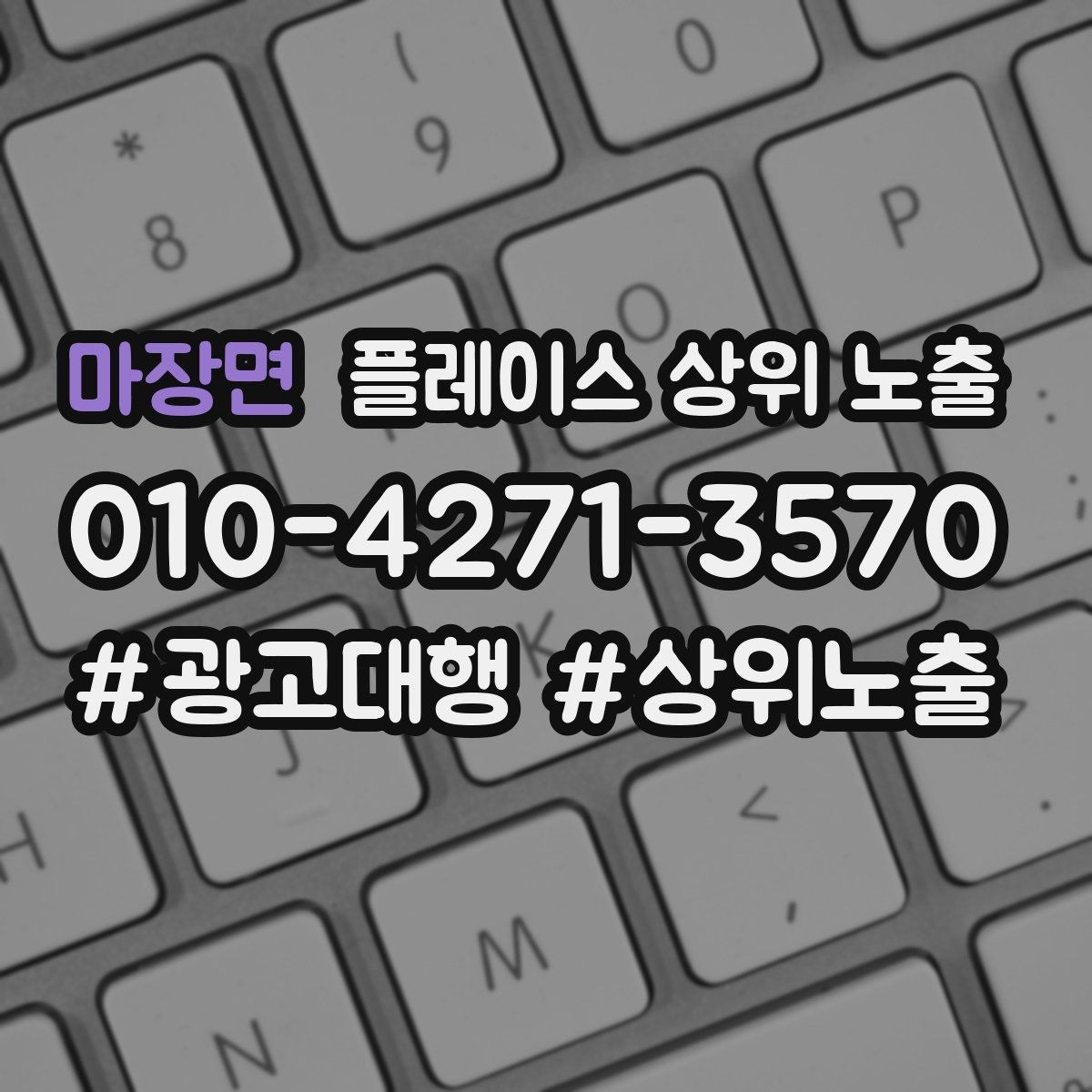 마장면 플레이스 상위 노출 위치가 애매한 매장의 안내 전략