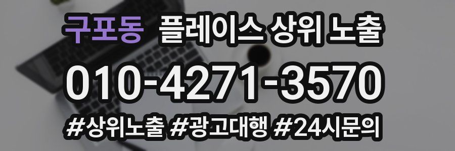 구포동 플레이스 상위 노출