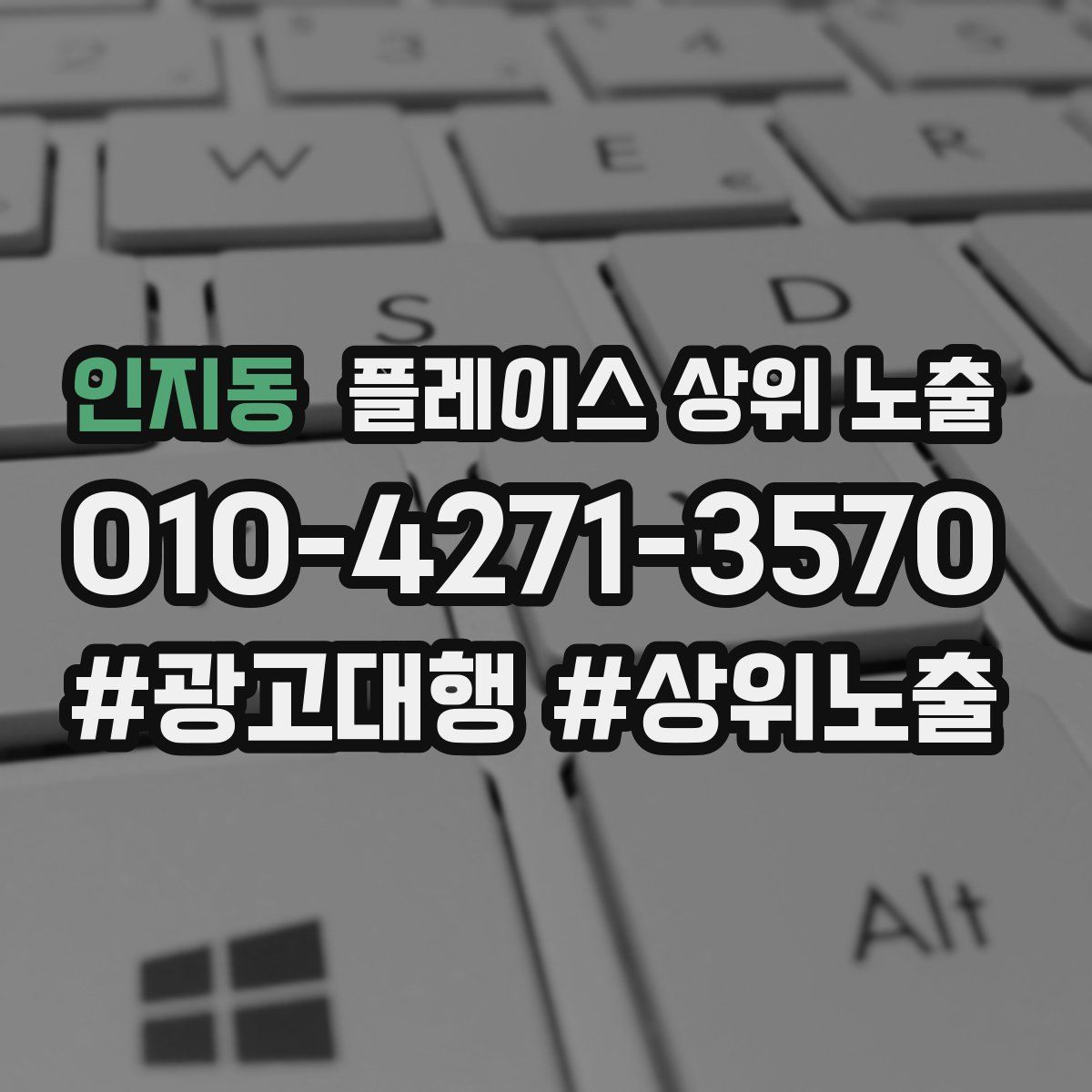 인지동 플레이스 상위 노출