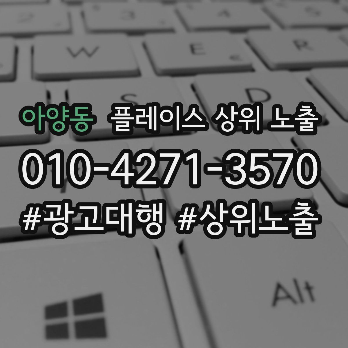 아양동 플레이스 상위 노출