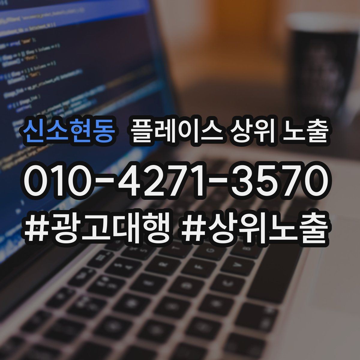 신소현동 플레이스 상위 노출 예약 버튼 배치로 전환을 올리는 방법