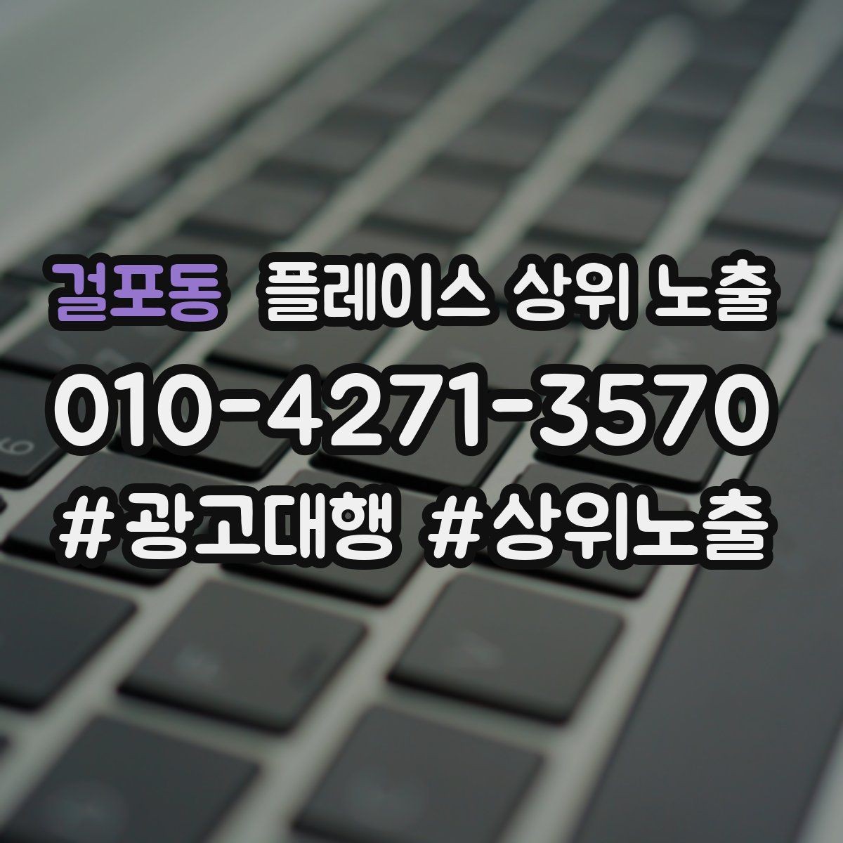 걸포동 플레이스 상위 노출 오프라인 손님을 리뷰로 연결하는 동선 설계