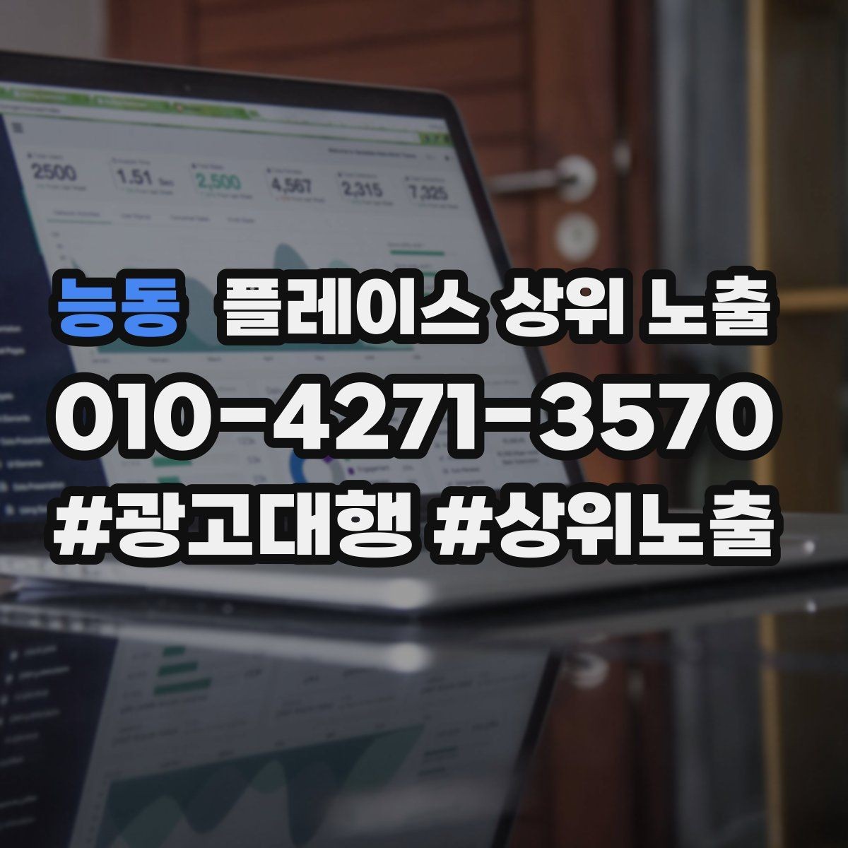 능동 플레이스 상위 노출 경쟁점이 늘었을 때 대응 전략