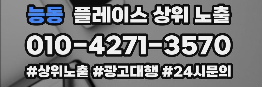 능동 플레이스 상위 노출