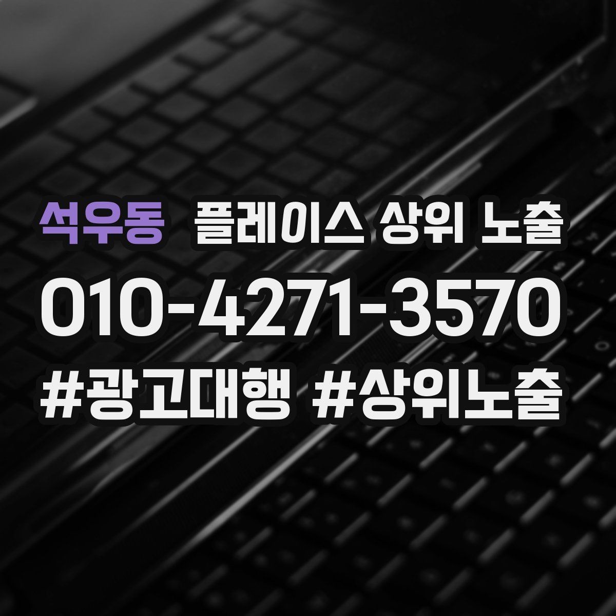 석우동 플레이스 상위 노출 외곽 매장도 선택받게 만드는 방법