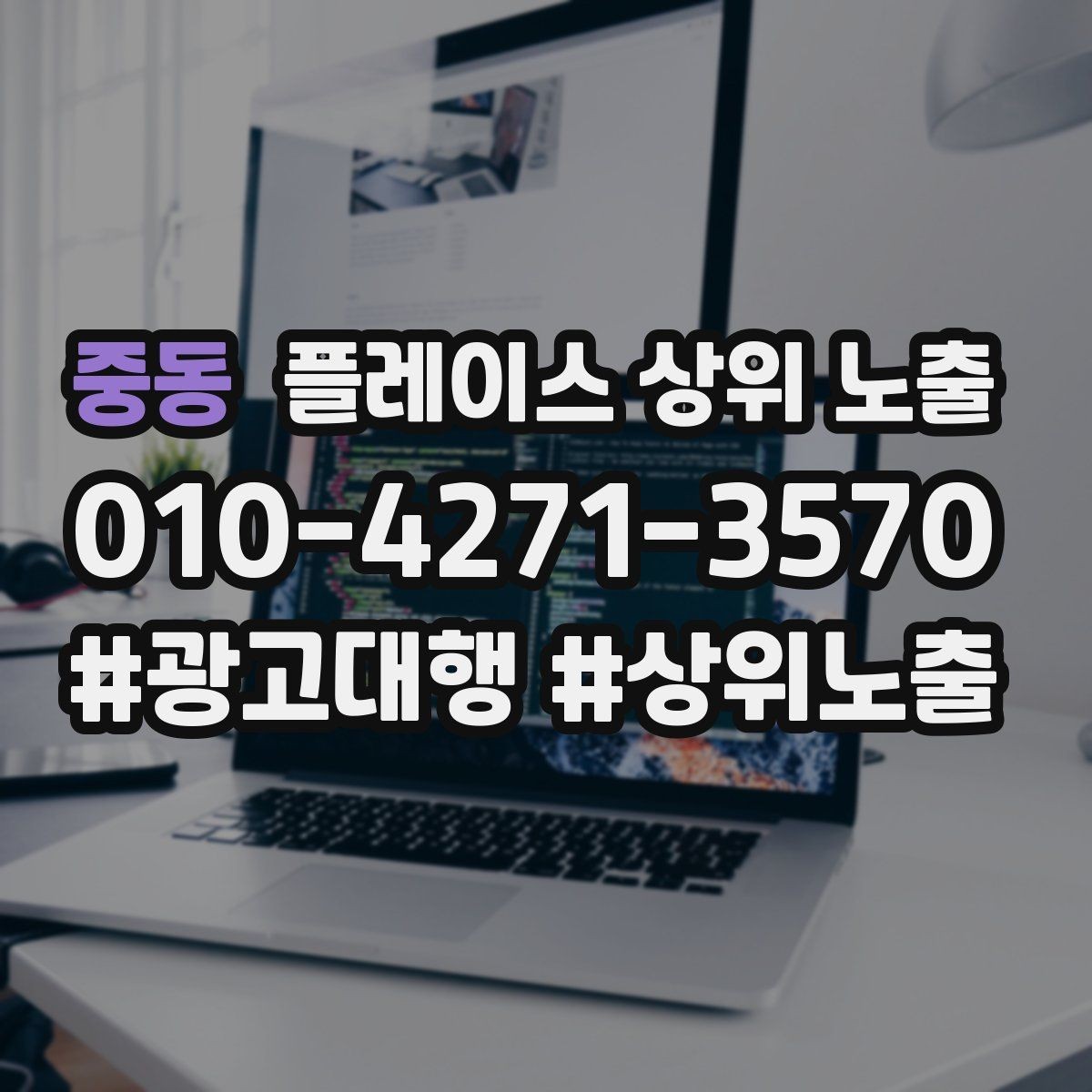 중동 플레이스 상위 노출 처음 시작할 때 가장 먼저 해야 할 점검