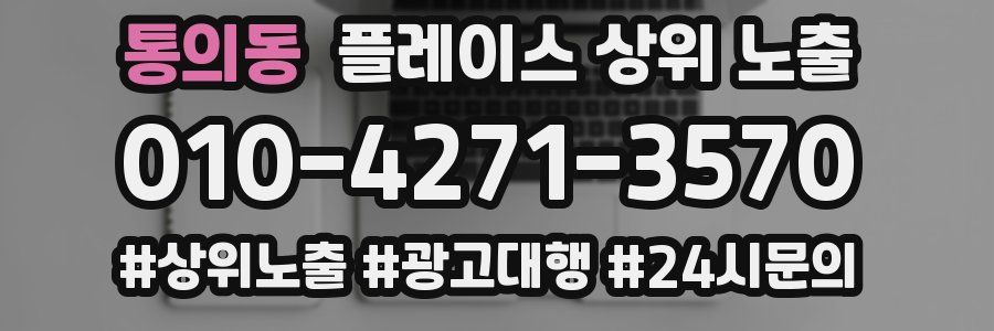통의동 플레이스 상위 노출