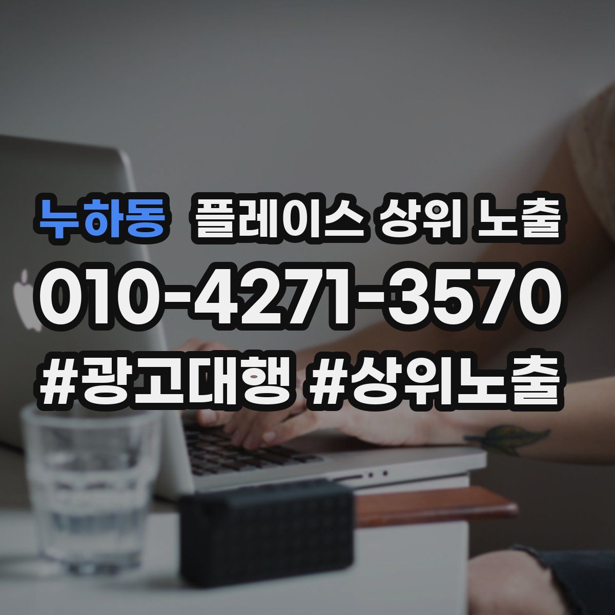 누하동 플레이스 상위 노출