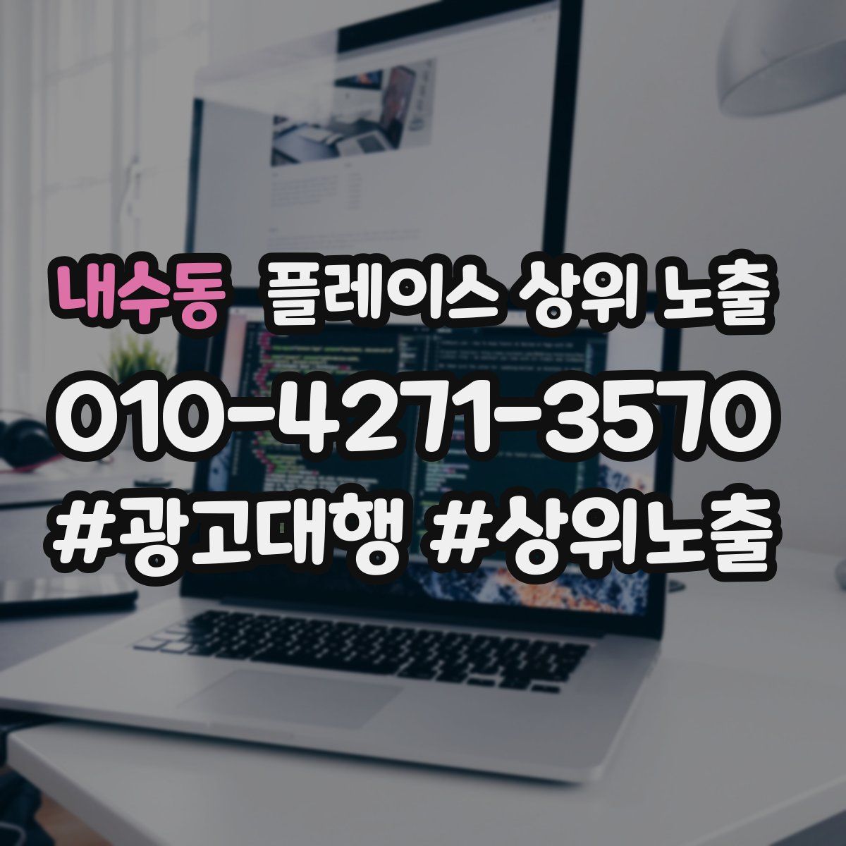 내수동 플레이스 상위 노출