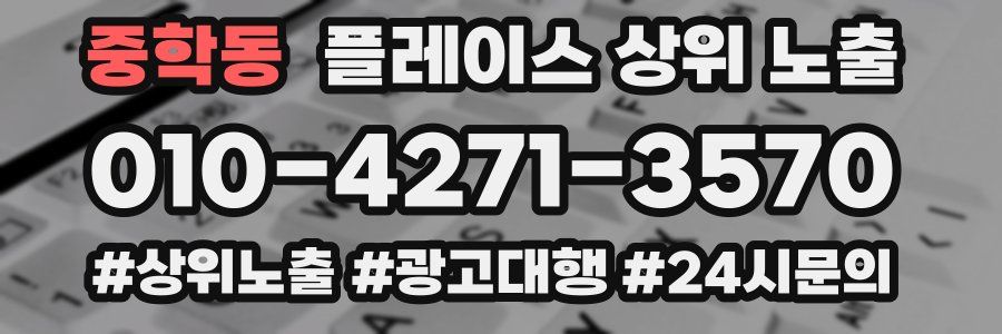 중학동 플레이스 상위 노출