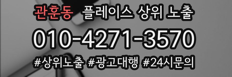관훈동 플레이스 상위 노출