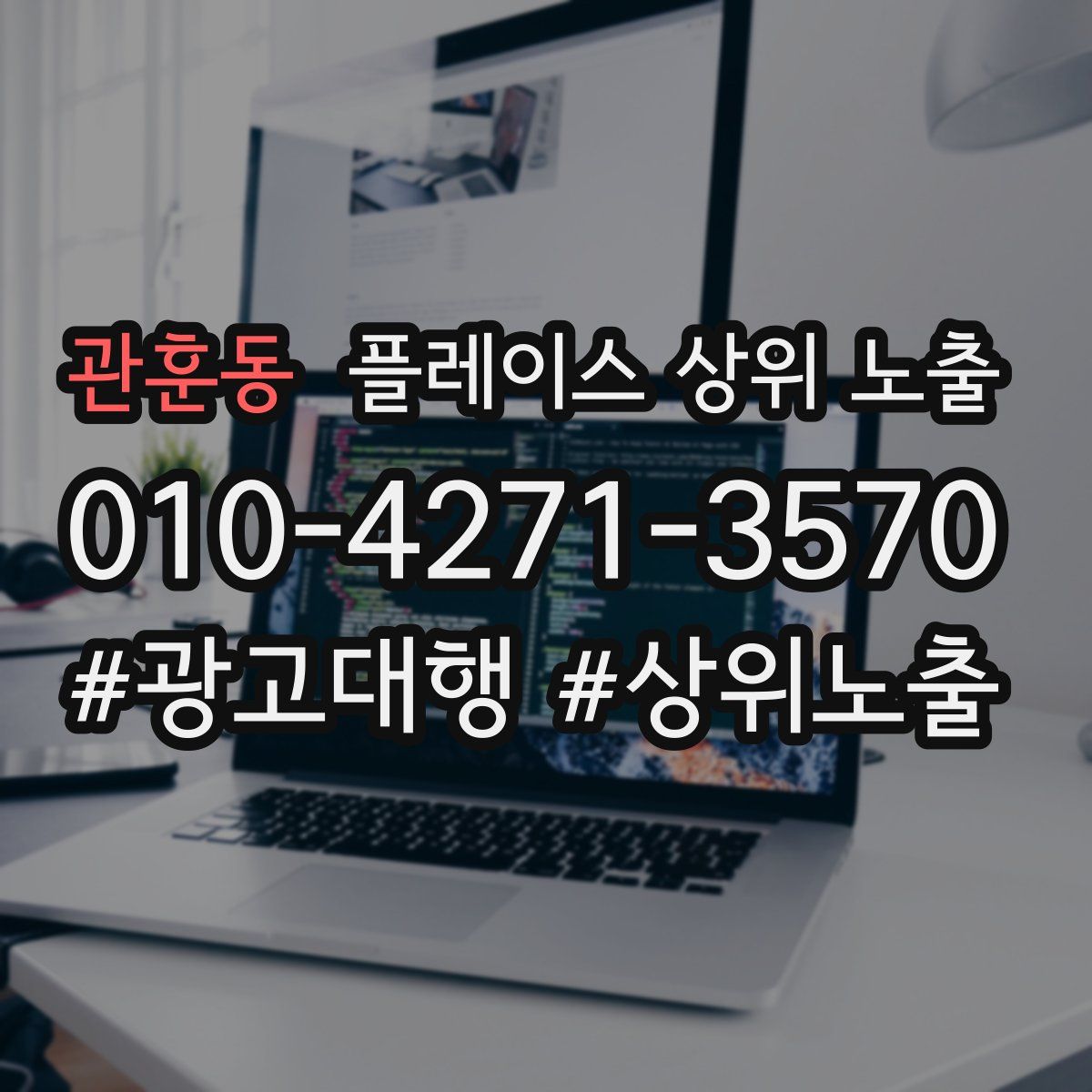 관훈동 플레이스 상위 노출