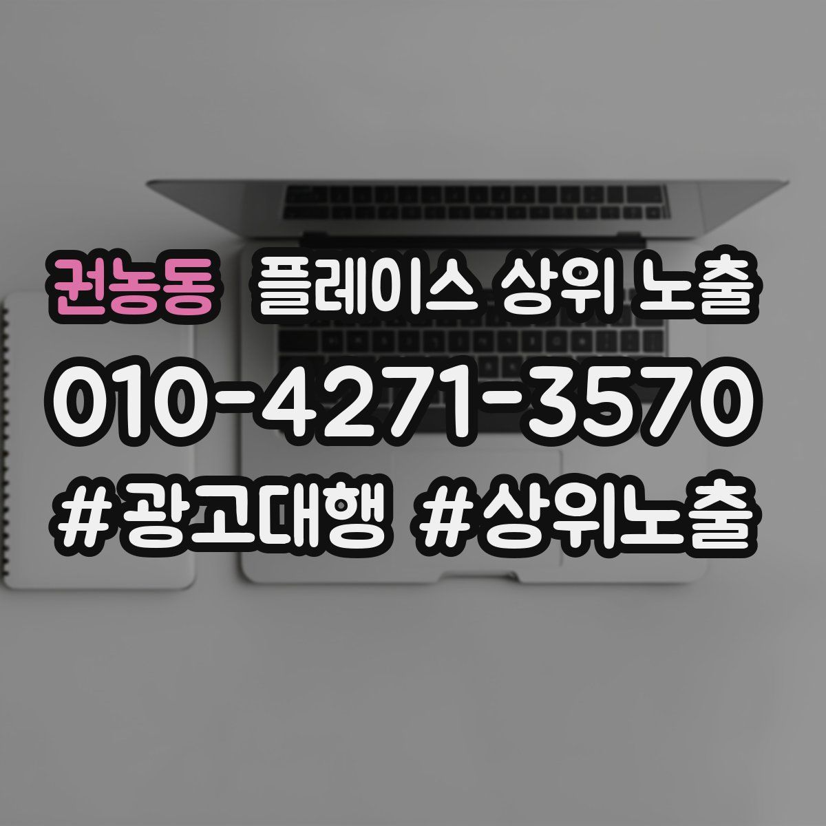 권농동 플레이스 상위 노출