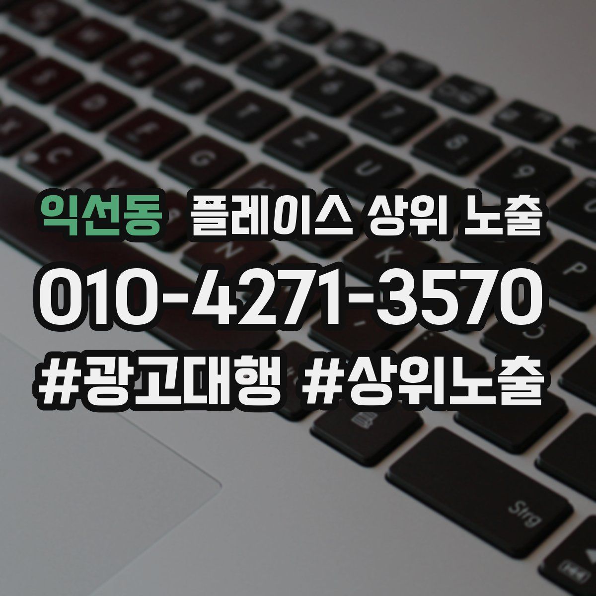 익선동 플레이스 상위 노출