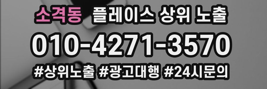 소격동 플레이스 상위 노출