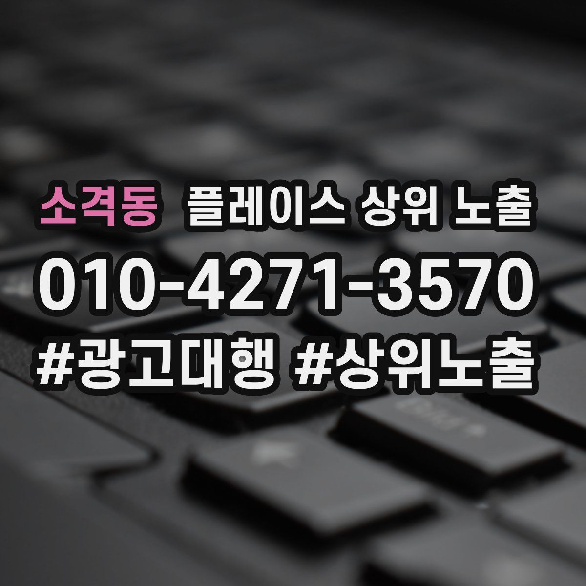 소격동 플레이스 상위 노출