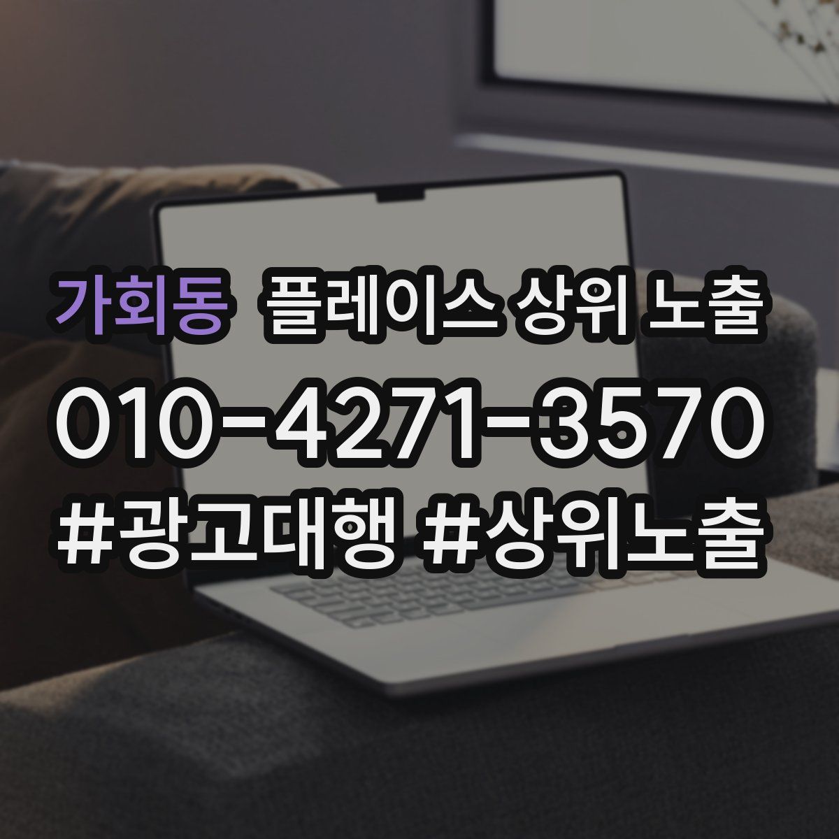 가회동 플레이스 상위 노출