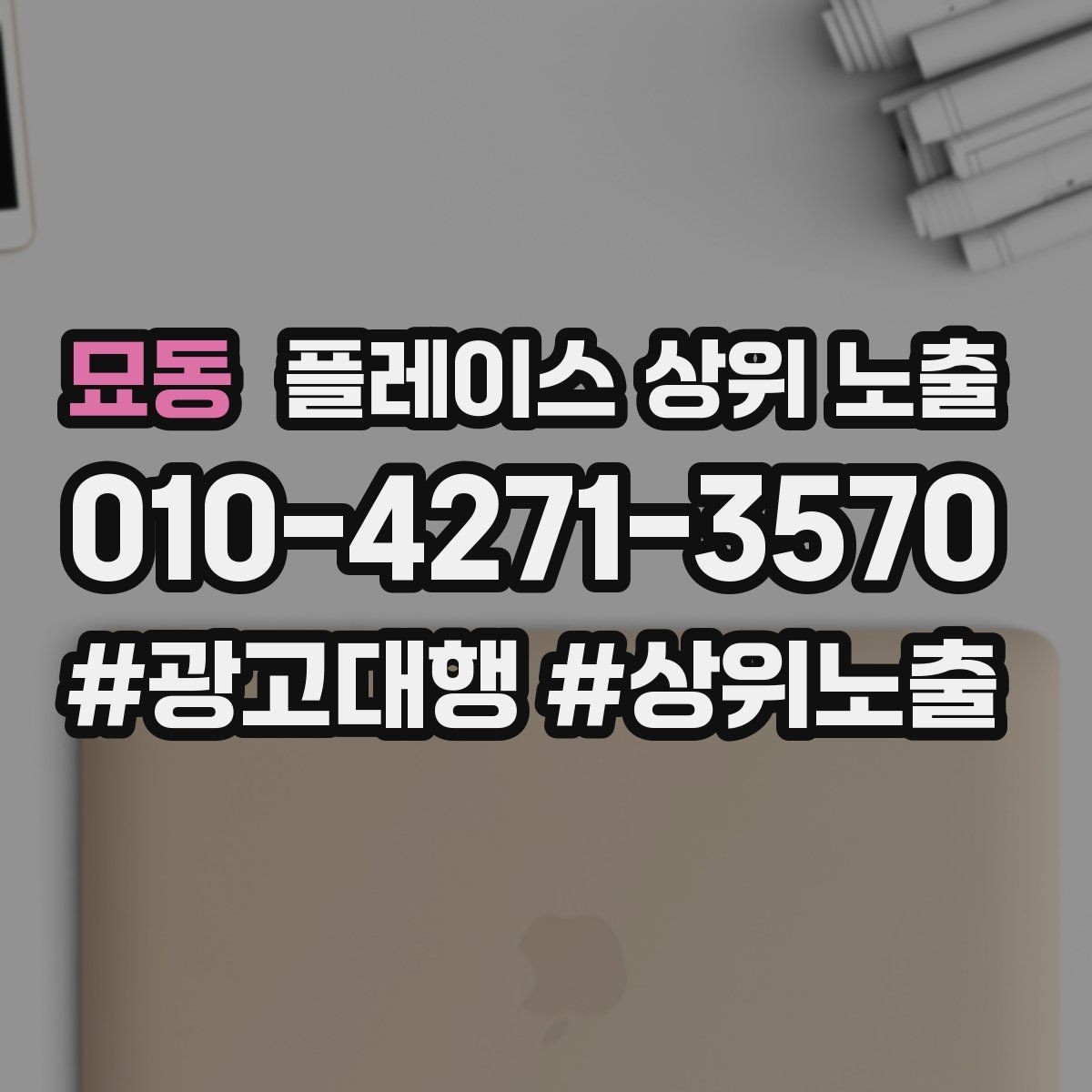 묘동 플레이스 상위 노출 리뷰가 순위에 영향을 주는 이유