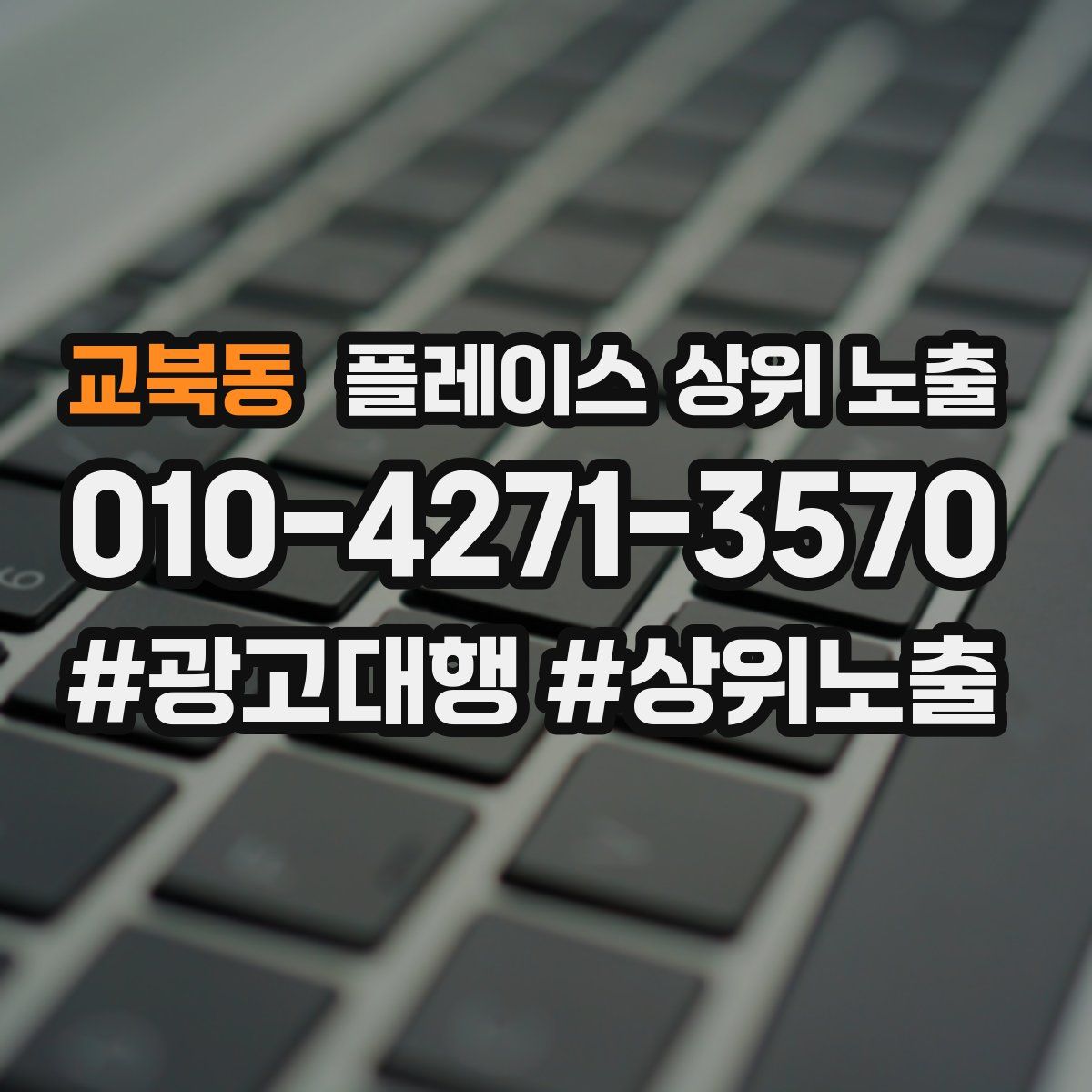 교북동 플레이스 상위 노출